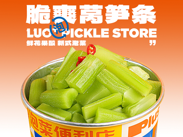 脆爽莴笋条.jpg