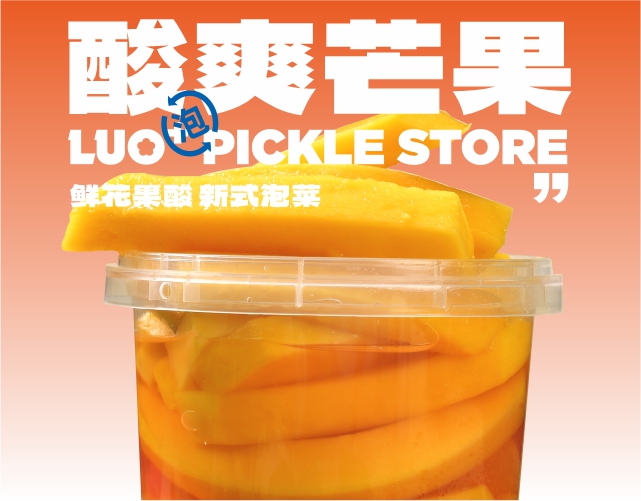 酸爽芒果.jpg