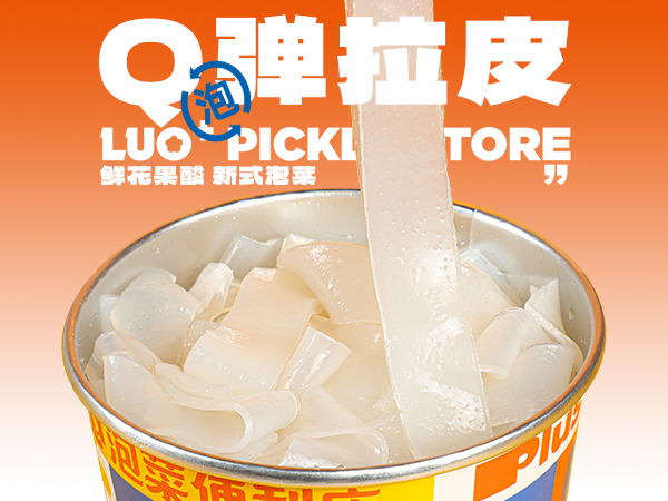 Q弹拉皮.jpg