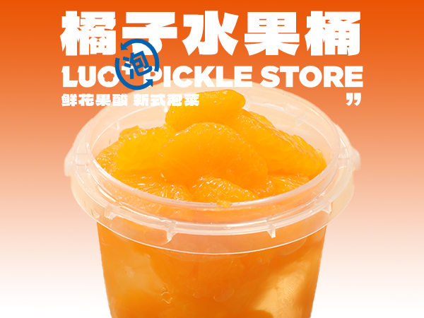 橘子水果桶.png